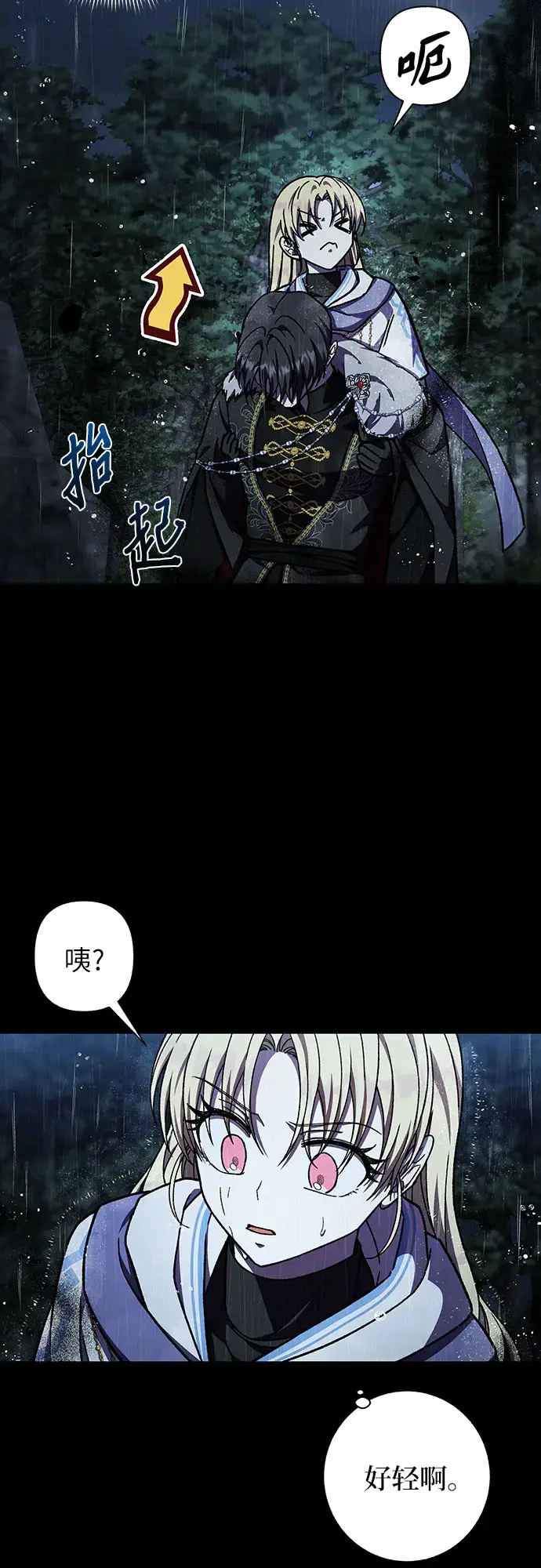 漫画《拥有龙之心的少女》第38话第8张图