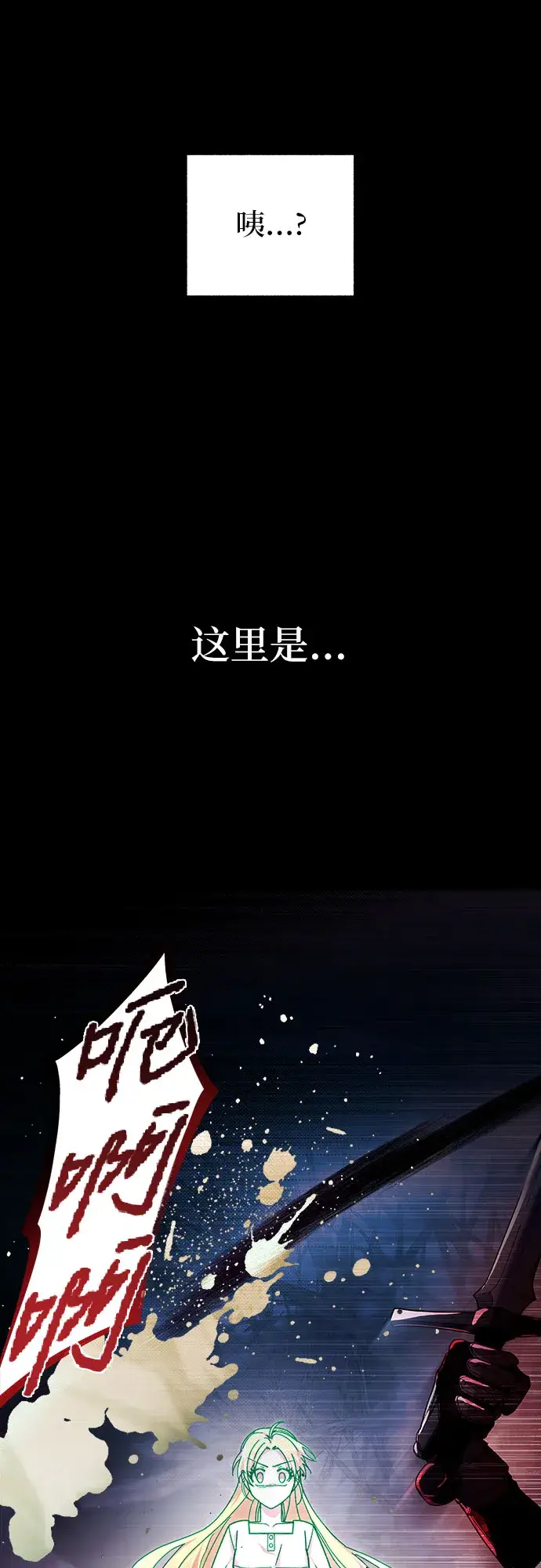 漫画《拥有龙之心的少女》第2话第3张图