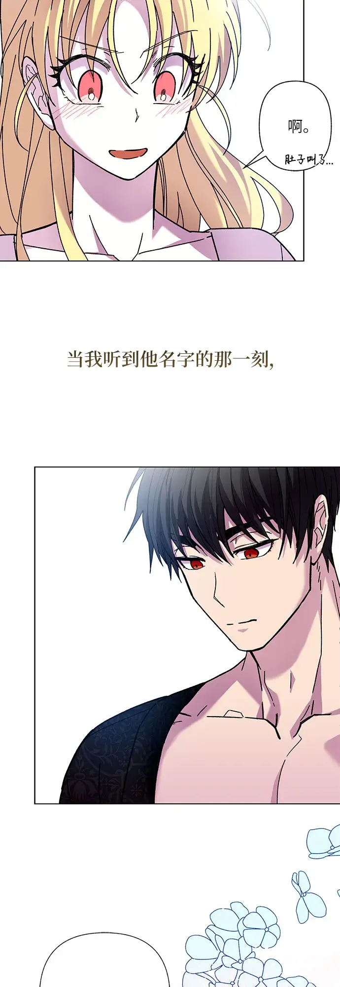 漫画《拥有龙之心的少女》第2话第66张图