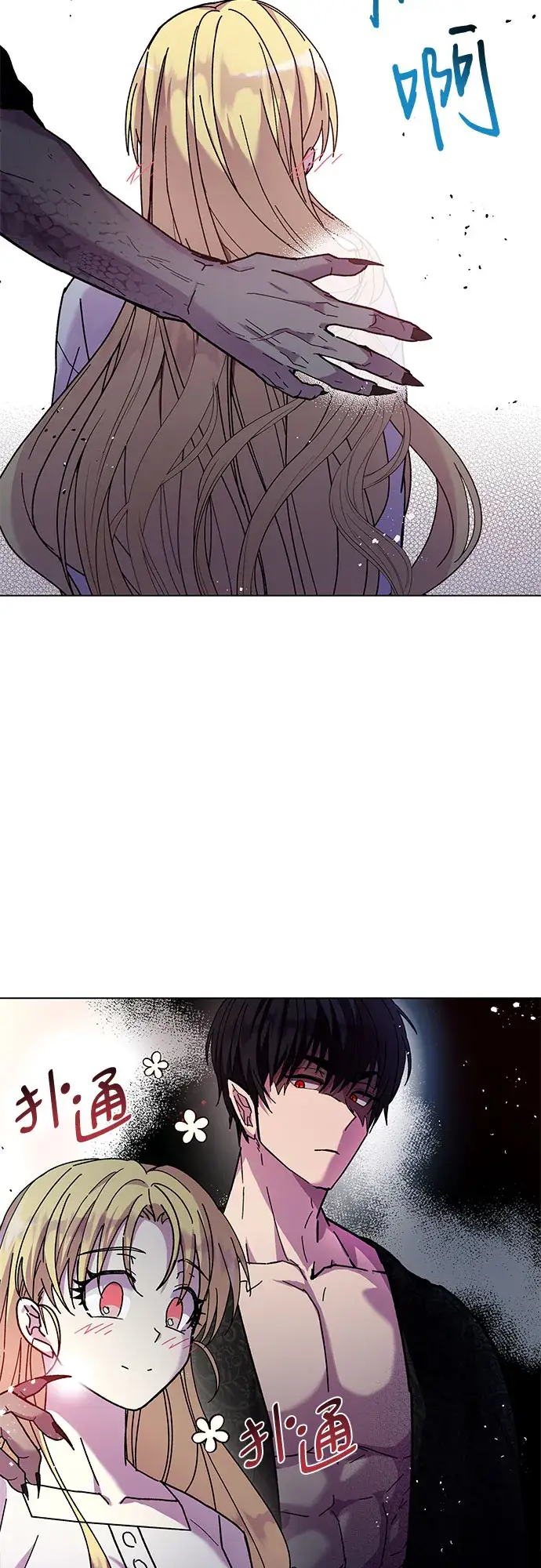 漫画《拥有龙之心的少女》第2话第71张图