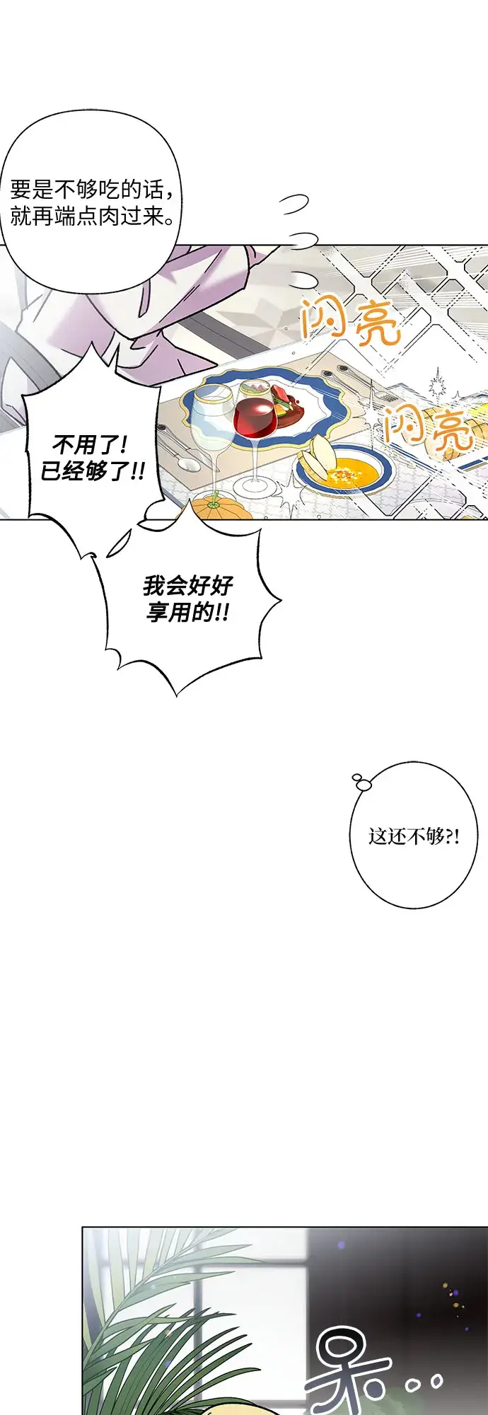 漫画《拥有龙之心的少女》第3话第11张图