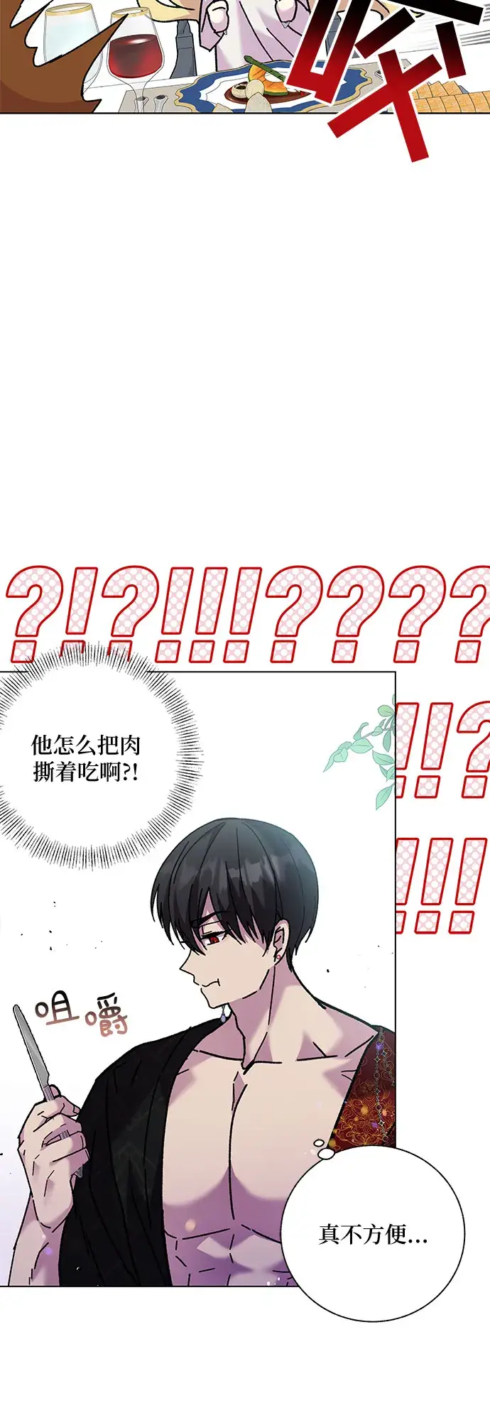 漫画《拥有龙之心的少女》第3话第15张图