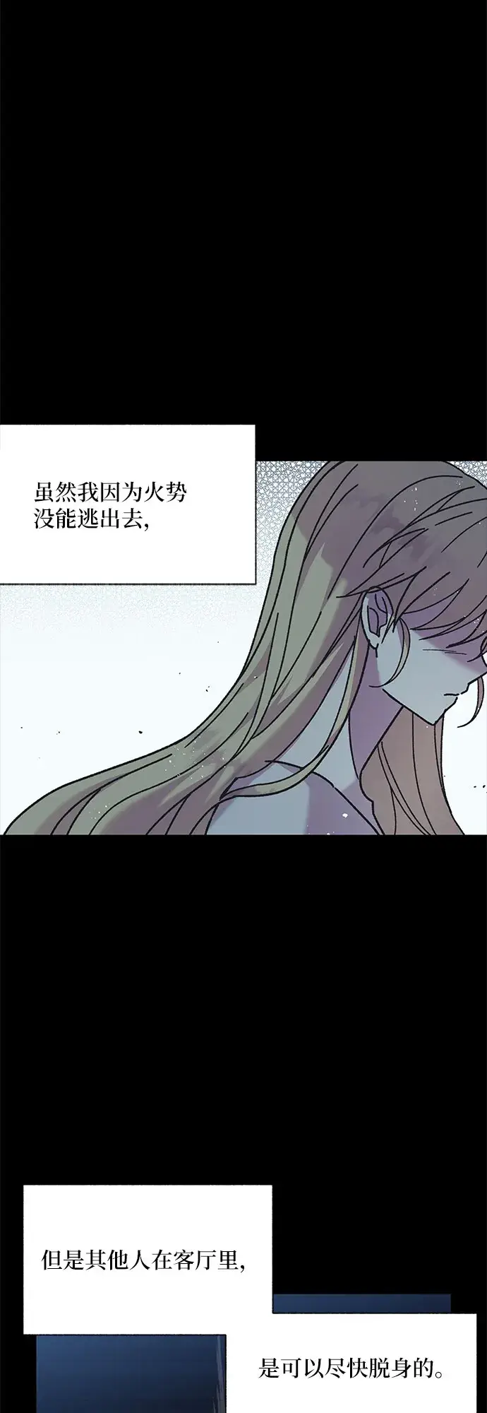 漫画《拥有龙之心的少女》第3话第23张图