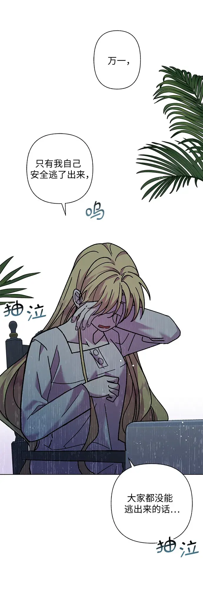 漫画《拥有龙之心的少女》第3话第29张图