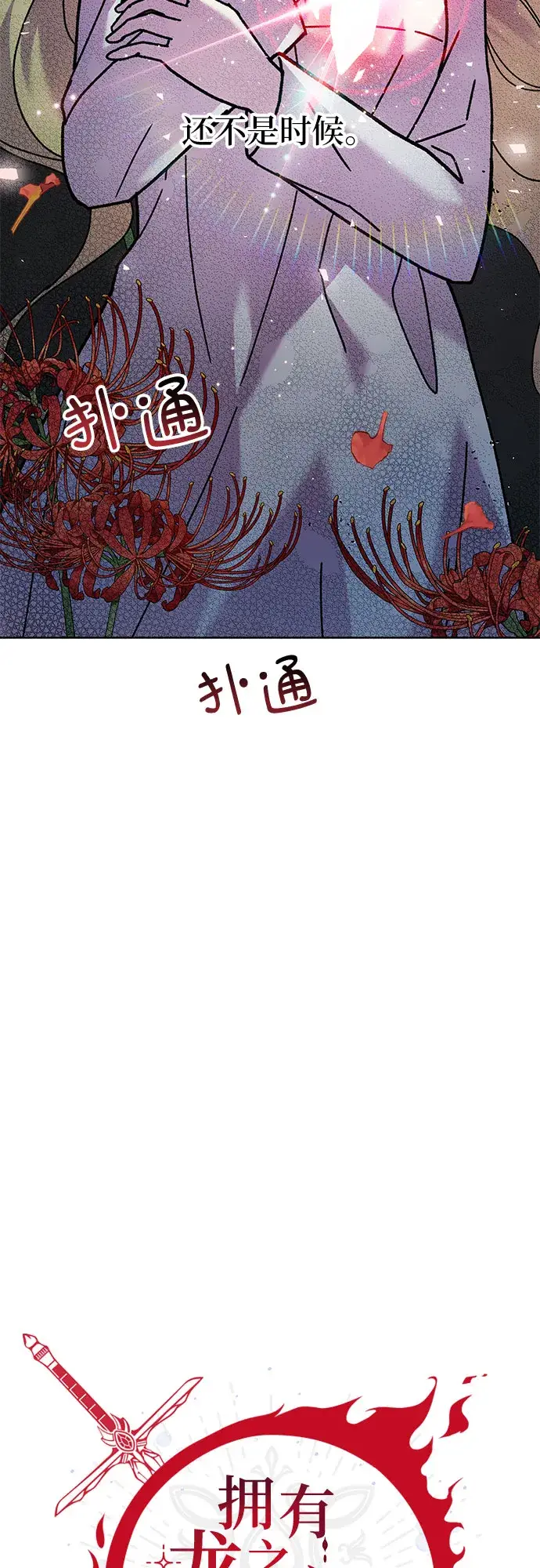 漫画《拥有龙之心的少女》第3话第4张图