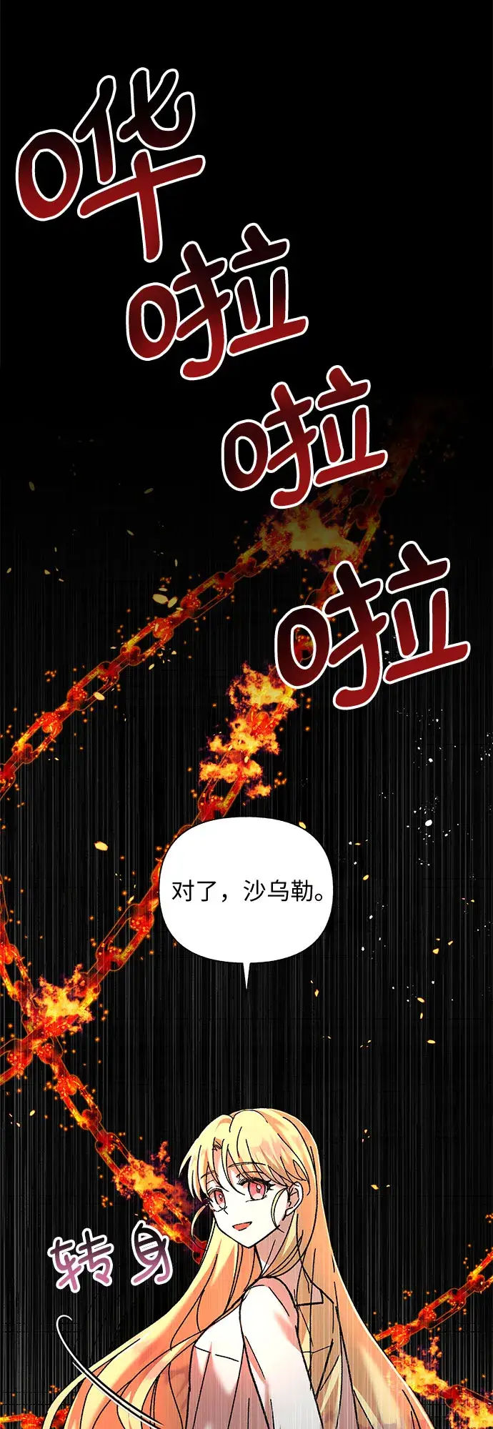 漫画《拥有龙之心的少女》第3话第45张图
