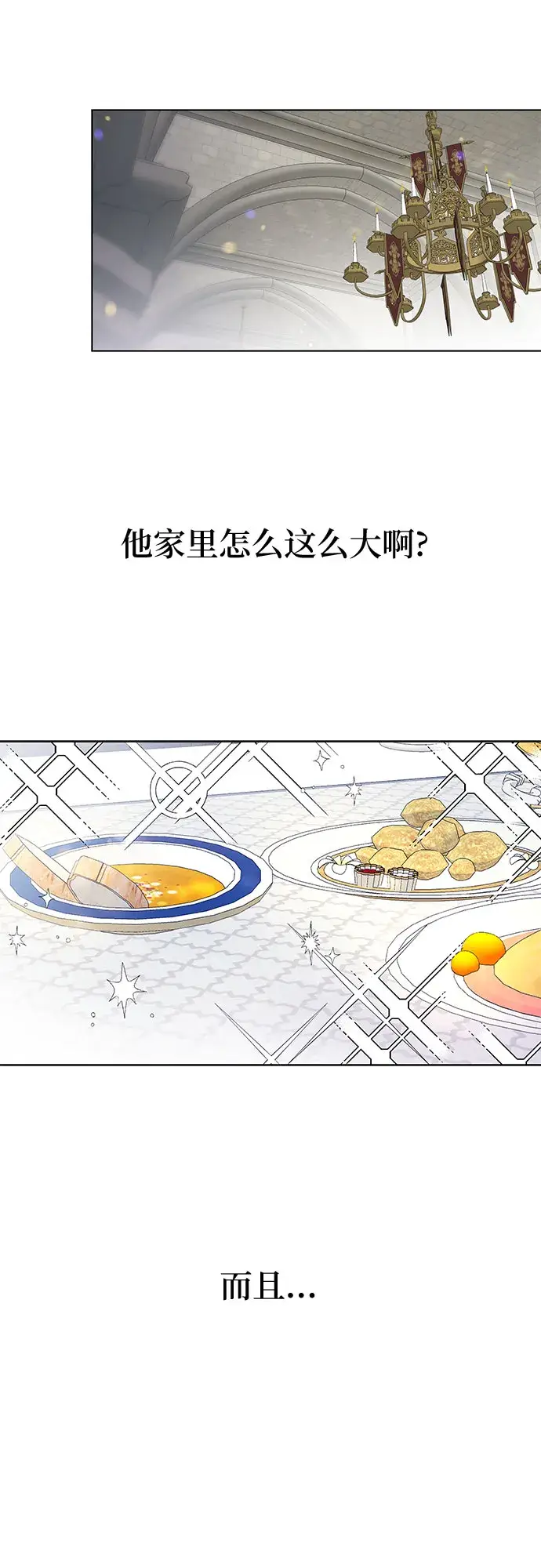 漫画《拥有龙之心的少女》第3话第6张图