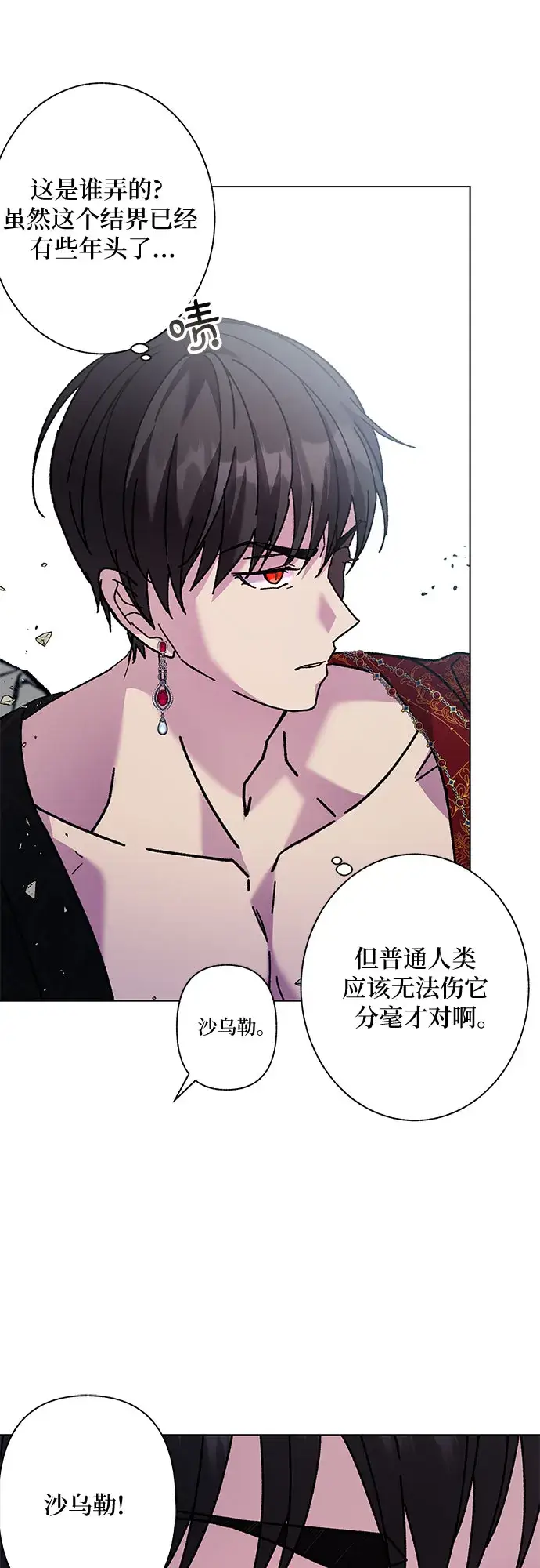 漫画《拥有龙之心的少女》第3话第60张图