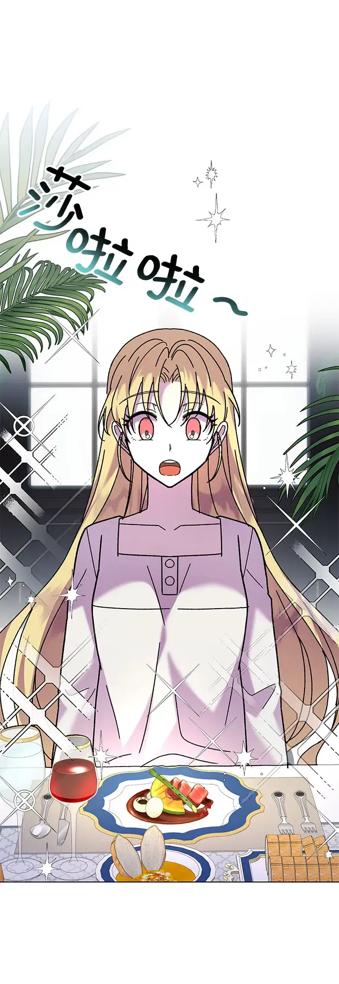 漫画《拥有龙之心的少女》第3话第8张图