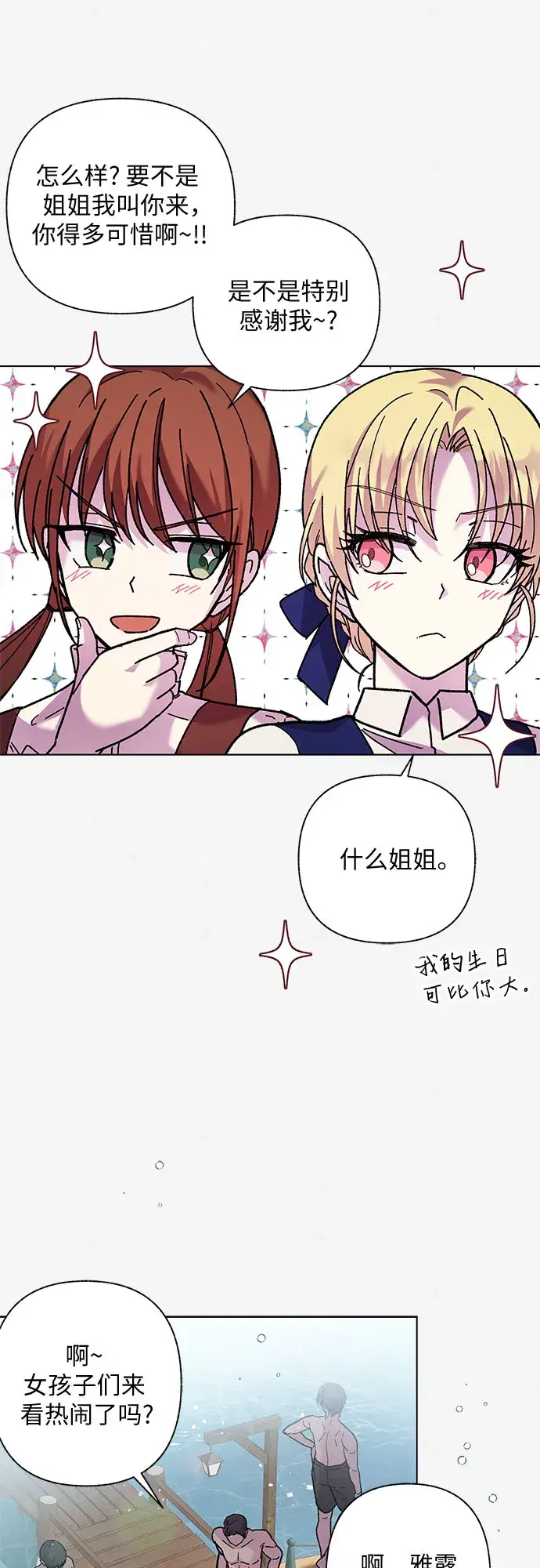 漫画《拥有龙之心的少女》第4话第12张图