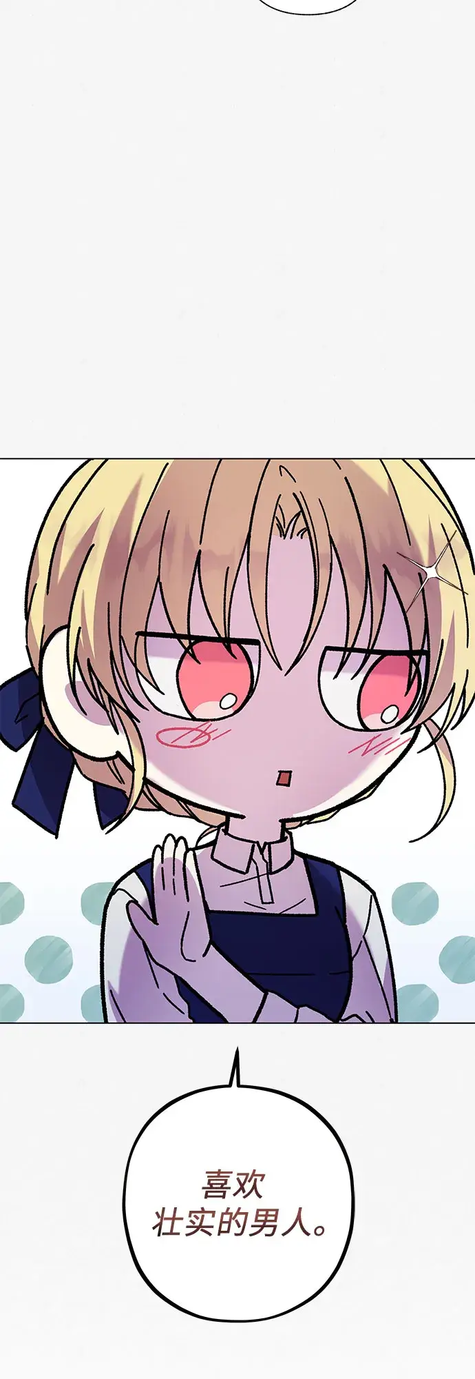 漫画《拥有龙之心的少女》第4话第16张图