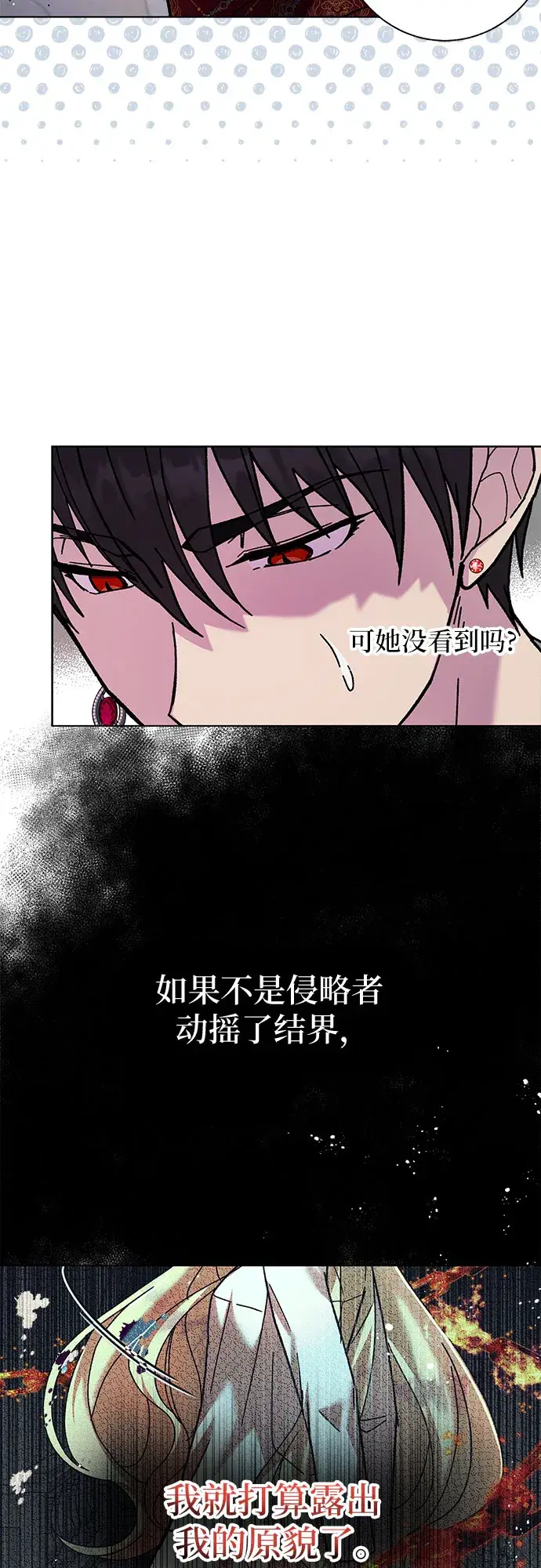 漫画《拥有龙之心的少女》第4话第20张图
