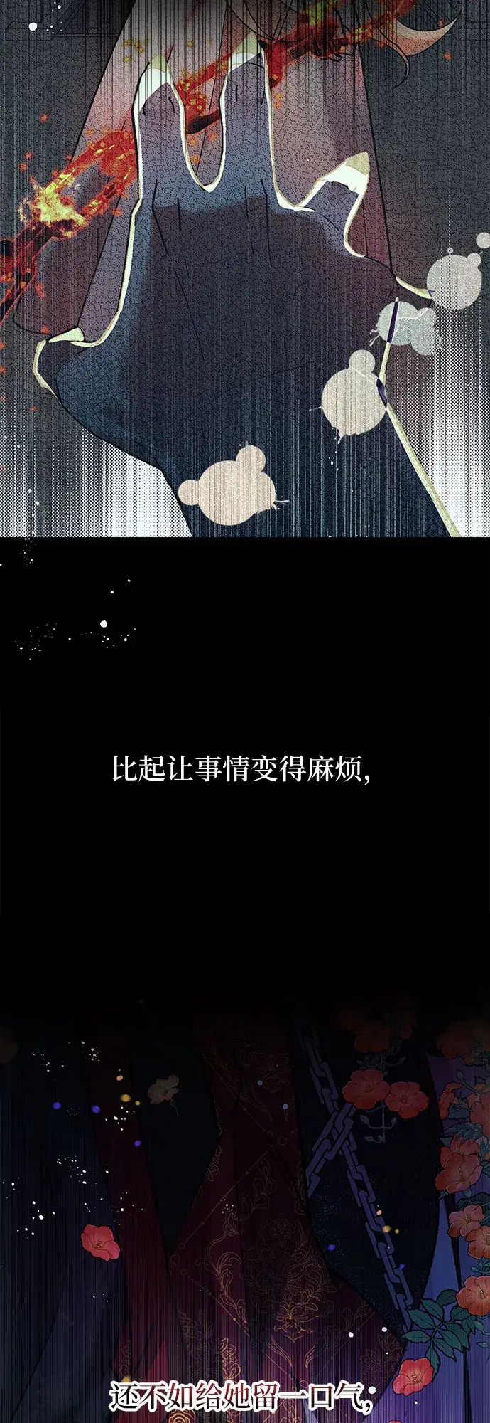 漫画《拥有龙之心的少女》第4话第21张图
