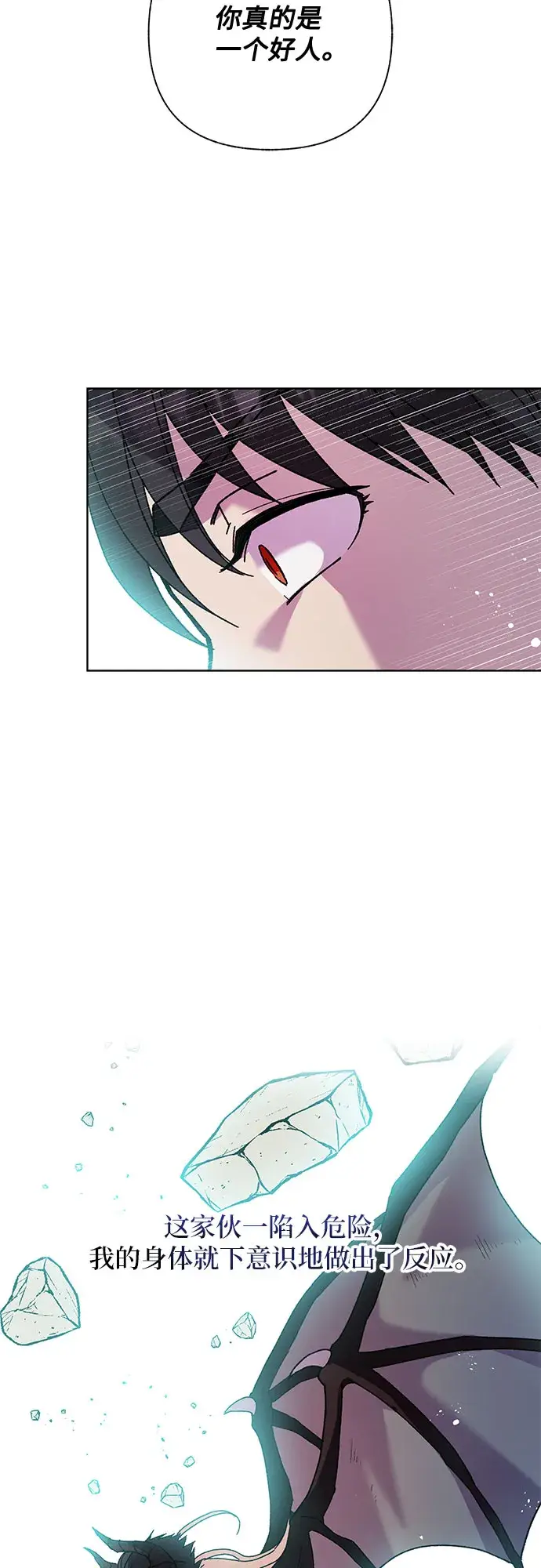 漫画《拥有龙之心的少女》第4话第25张图