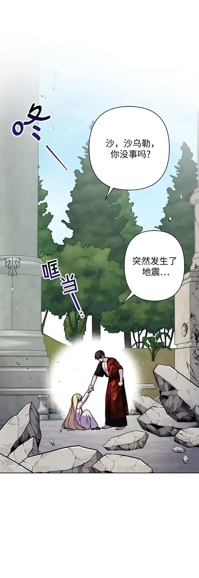 漫画《拥有龙之心的少女》第4话第30张图