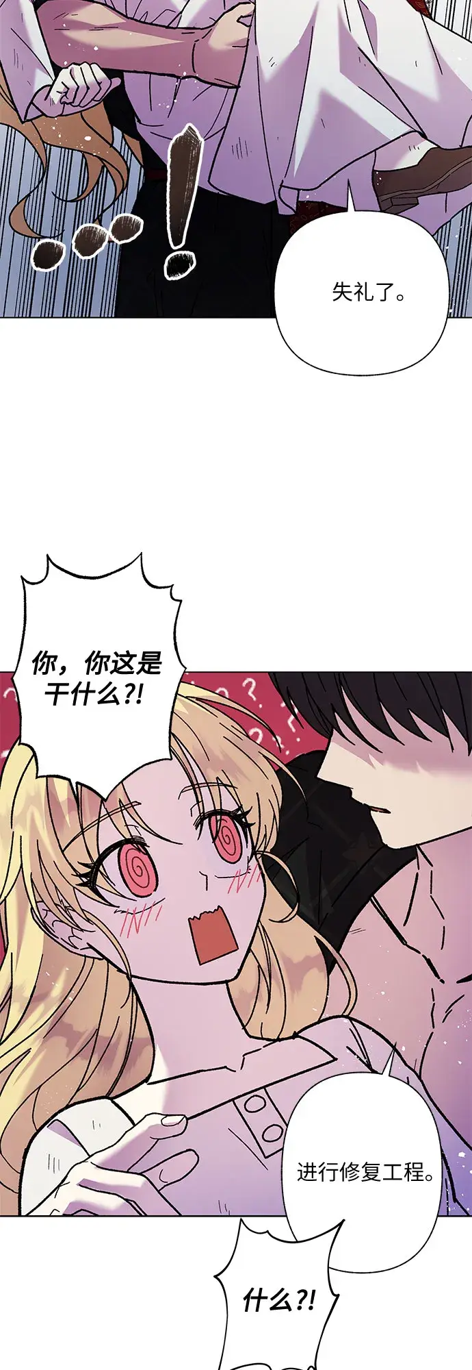 漫画《拥有龙之心的少女》第4话第33张图