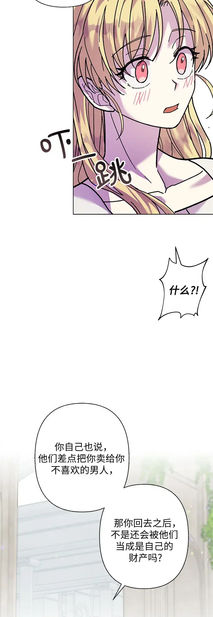 漫画《拥有龙之心的少女》第4话第47张图