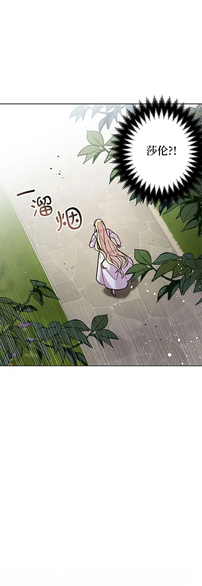 漫画《拥有龙之心的少女》第4话第56张图