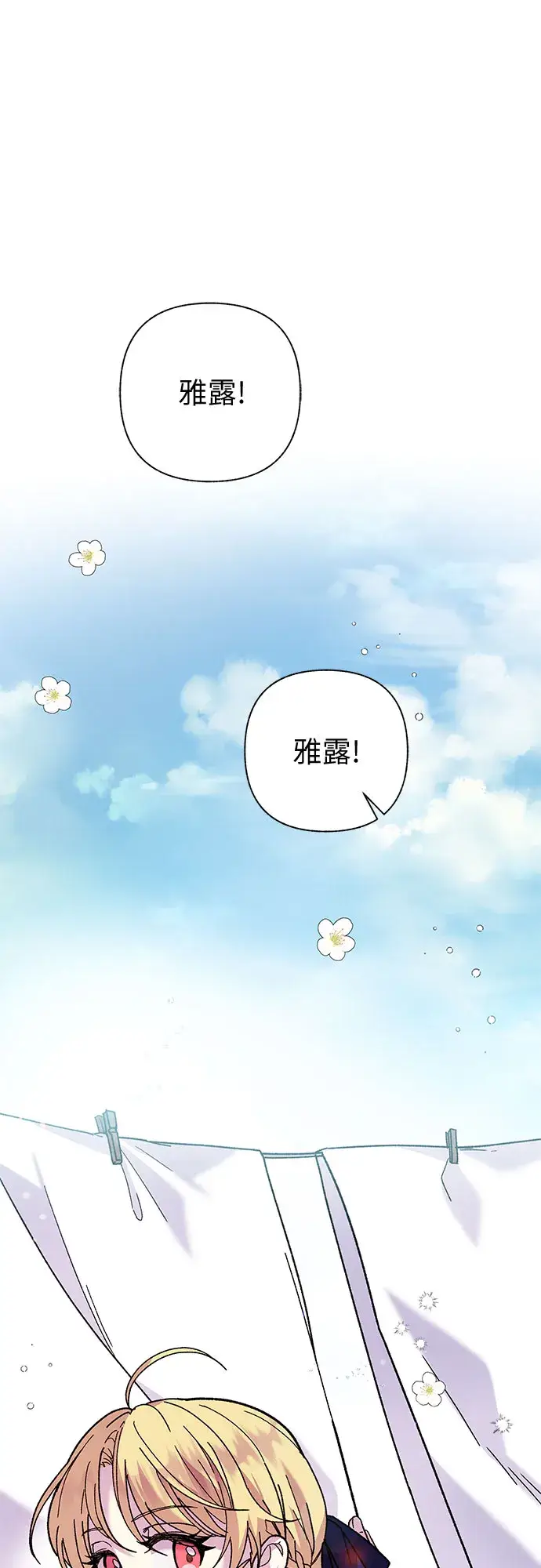 漫画《拥有龙之心的少女》第4话第6张图