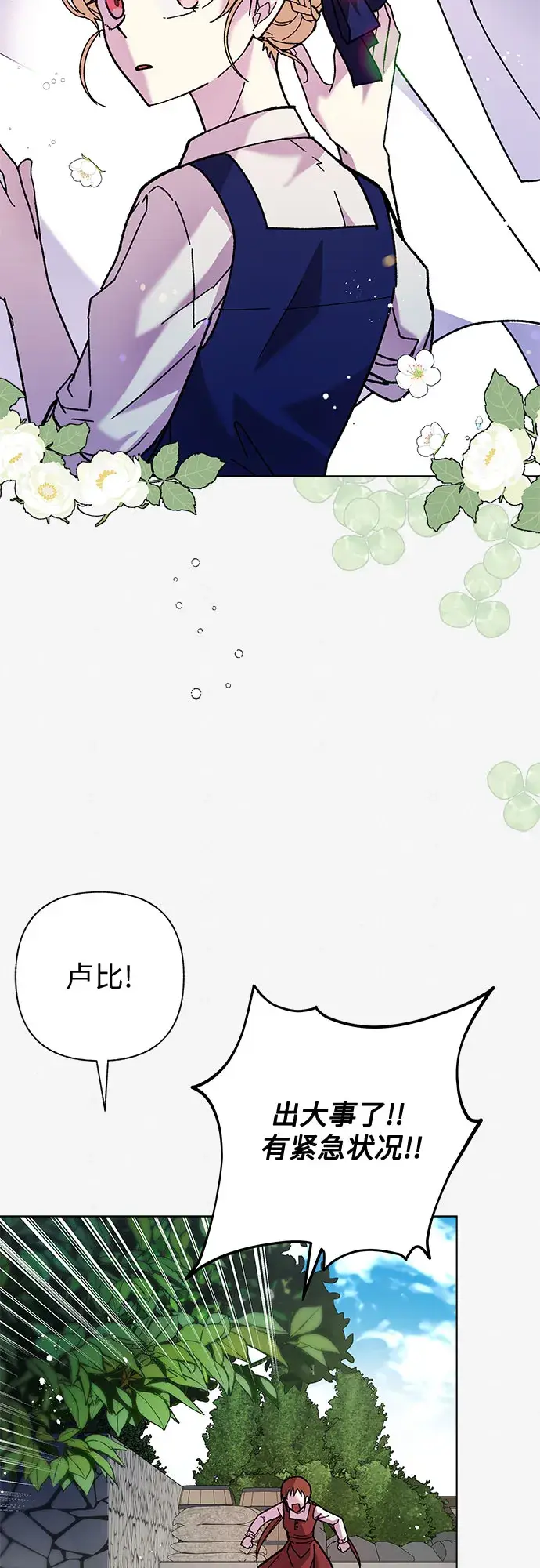 漫画《拥有龙之心的少女》第4话第7张图