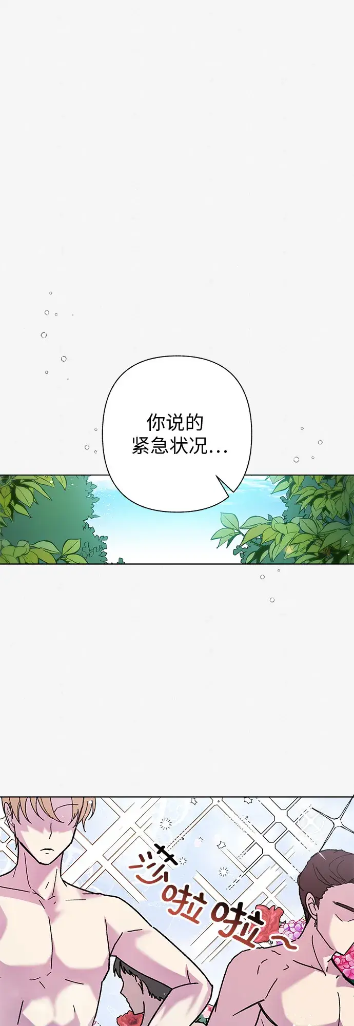 漫画《拥有龙之心的少女》第4话第9张图