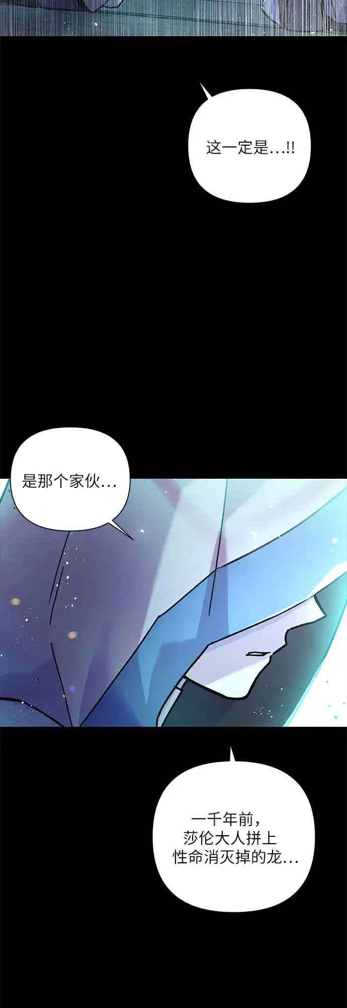 漫画《拥有龙之心的少女》第5话第18张图