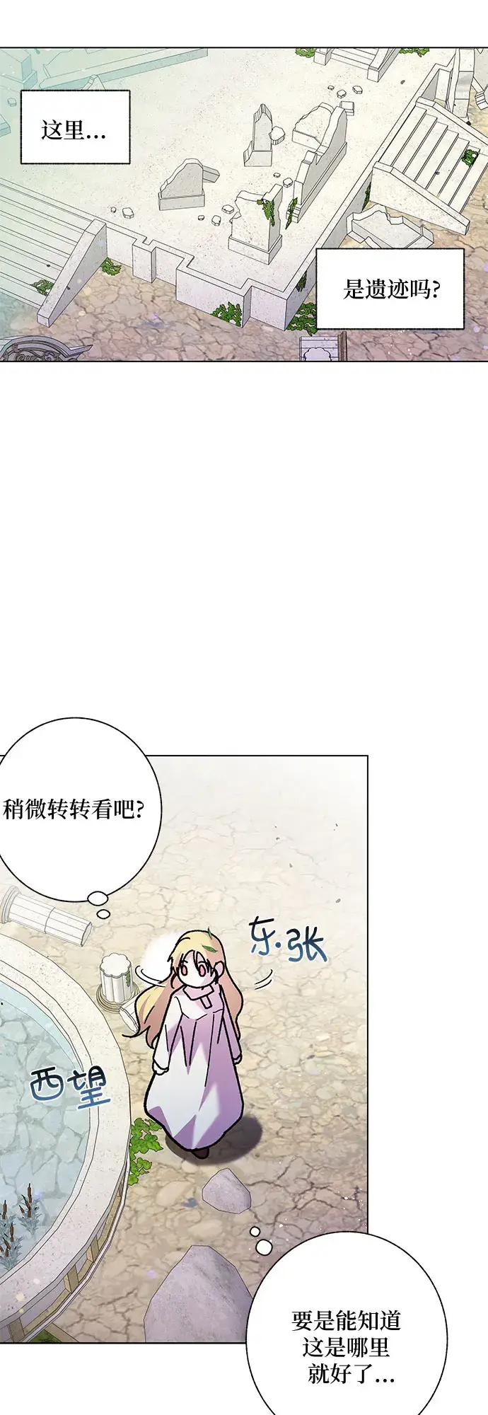 漫画《拥有龙之心的少女》第5话第29张图