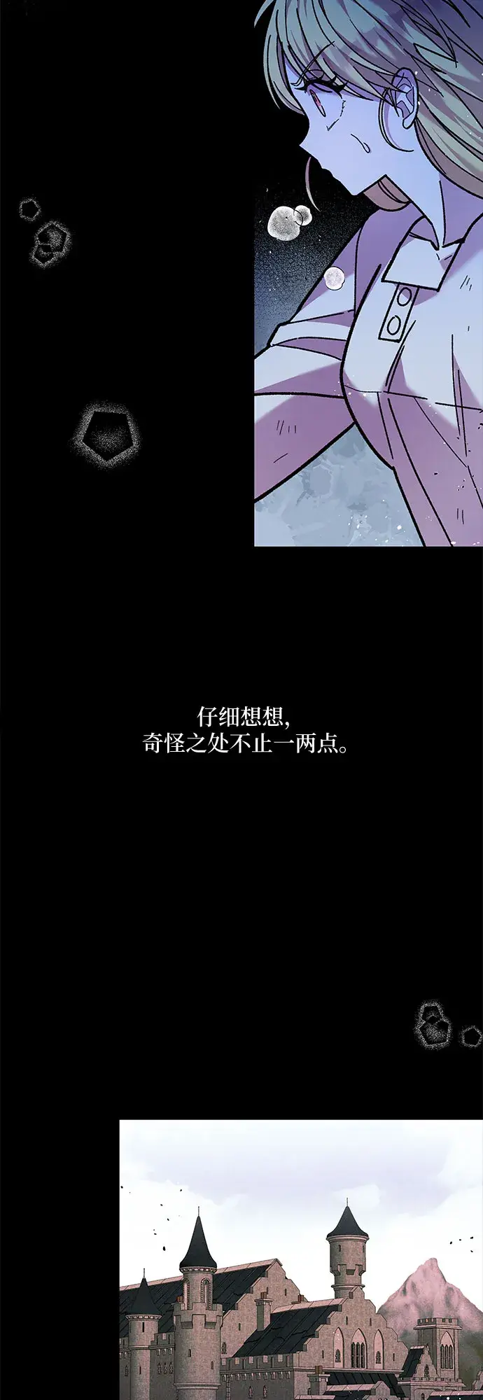 漫画《拥有龙之心的少女》第5话第3张图