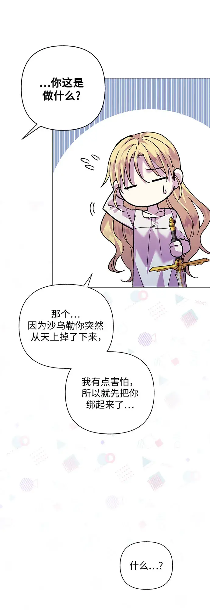 漫画《拥有龙之心的少女》第6话第13张图
