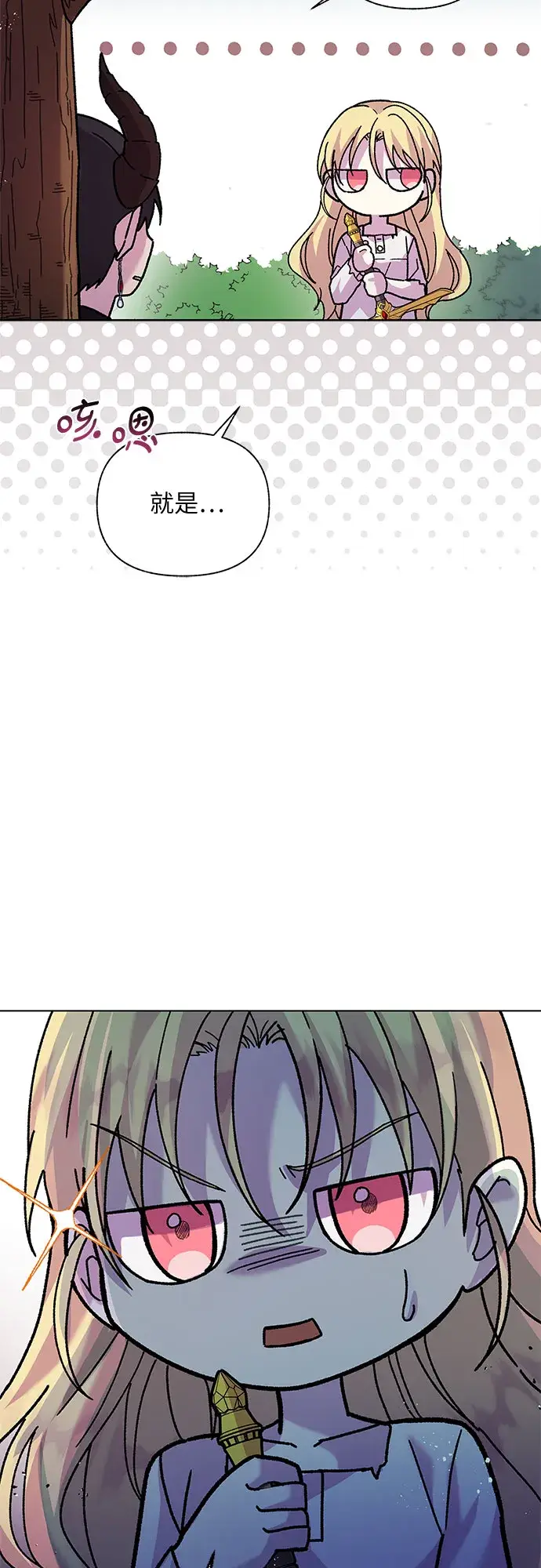漫画《拥有龙之心的少女》第6话第15张图