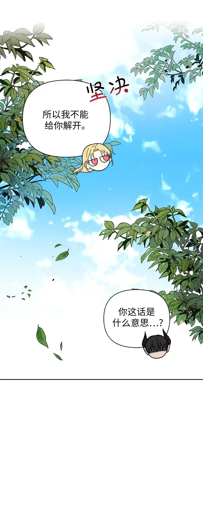 漫画《拥有龙之心的少女》第6话第17张图