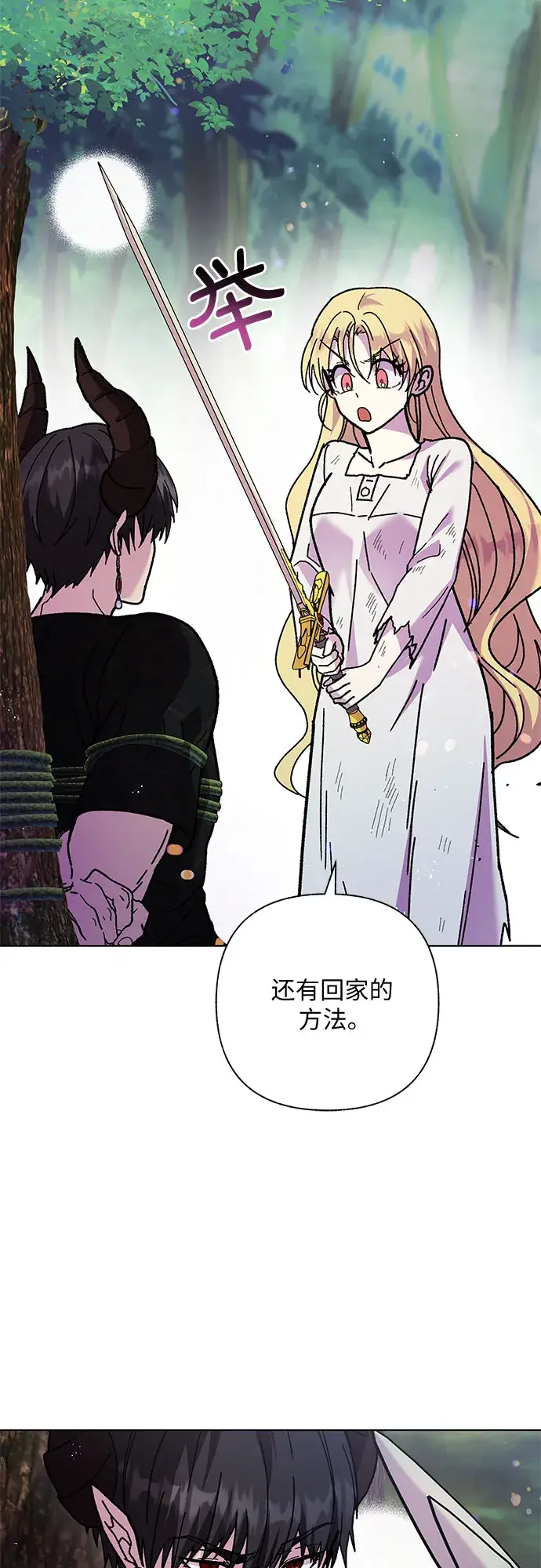 漫画《拥有龙之心的少女》第6话第19张图