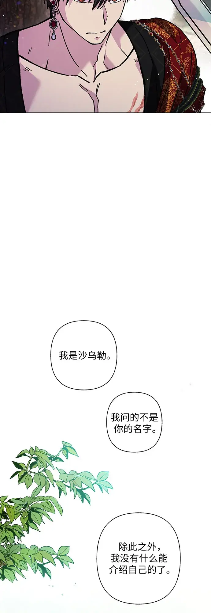 漫画《拥有龙之心的少女》第6话第20张图