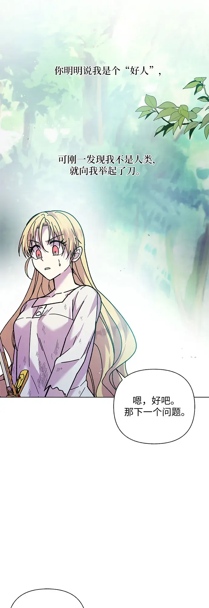 漫画《拥有龙之心的少女》第6话第21张图