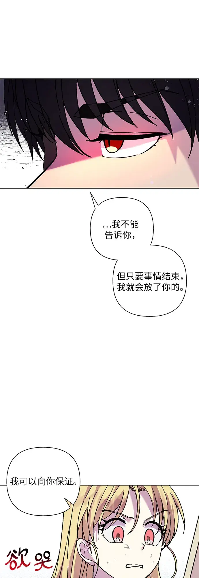 漫画《拥有龙之心的少女》第6话第23张图