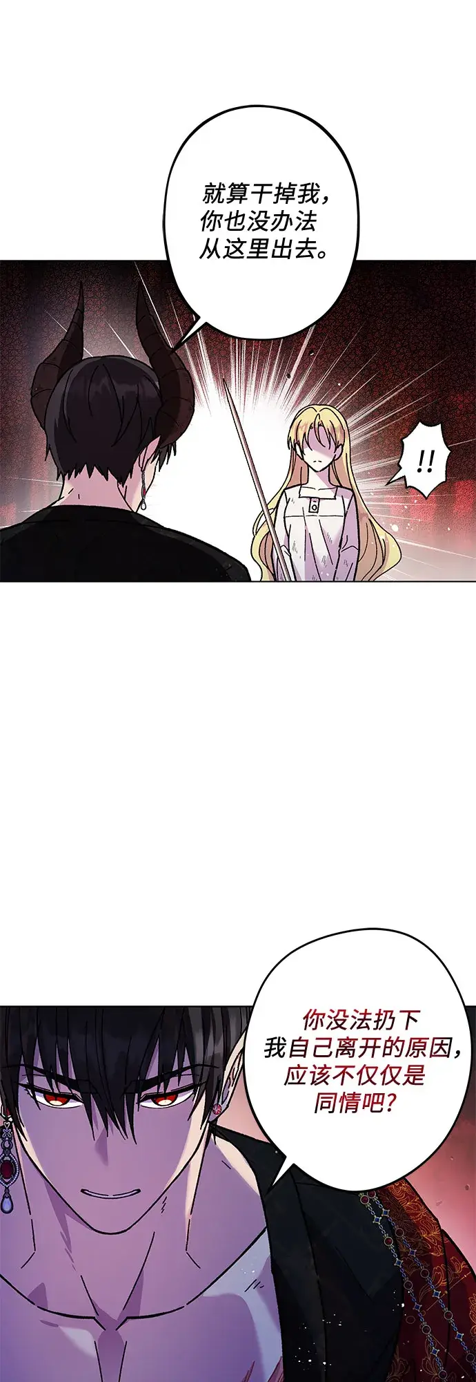 漫画《拥有龙之心的少女》第6话第25张图