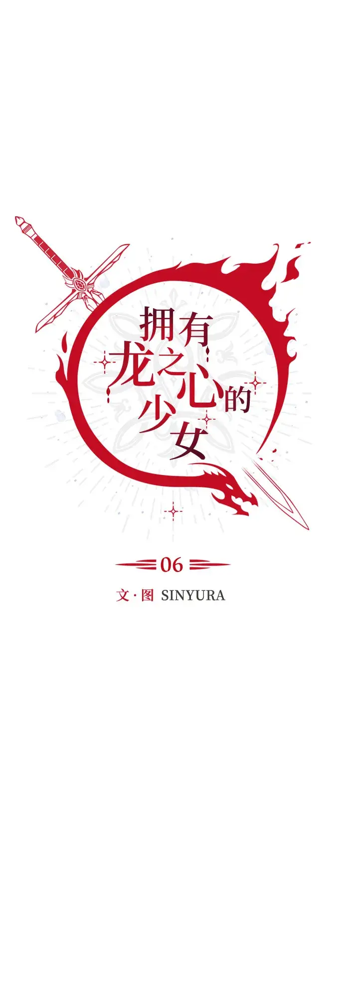 漫画《拥有龙之心的少女》第6话第37张图