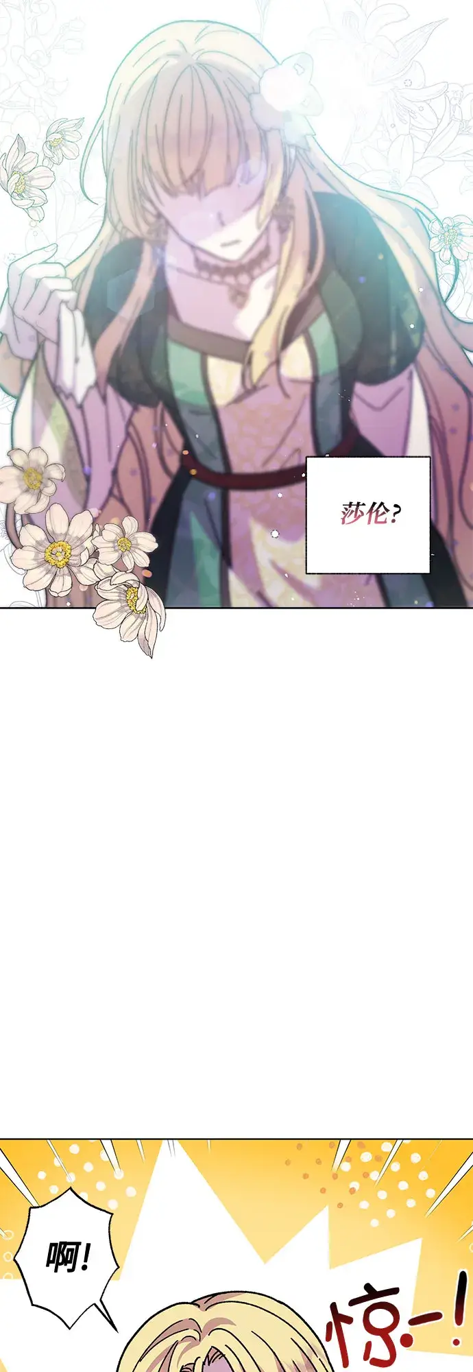 漫画《拥有龙之心的少女》第6话第5张图