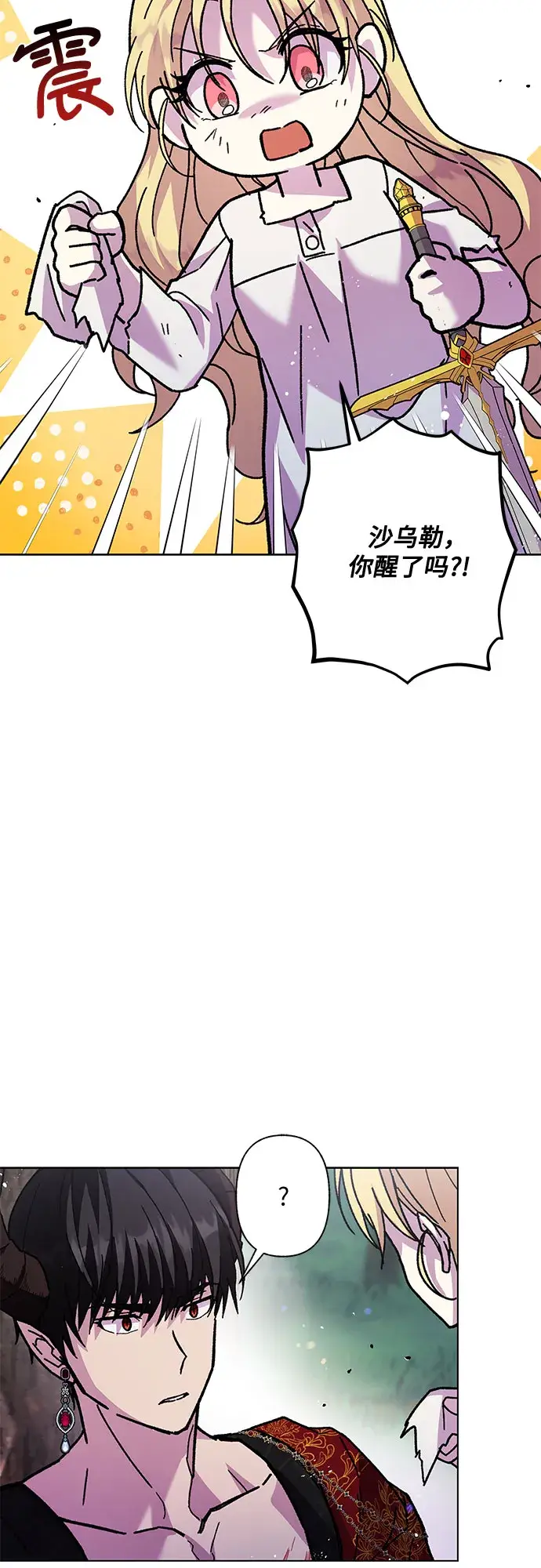 漫画《拥有龙之心的少女》第6话第6张图