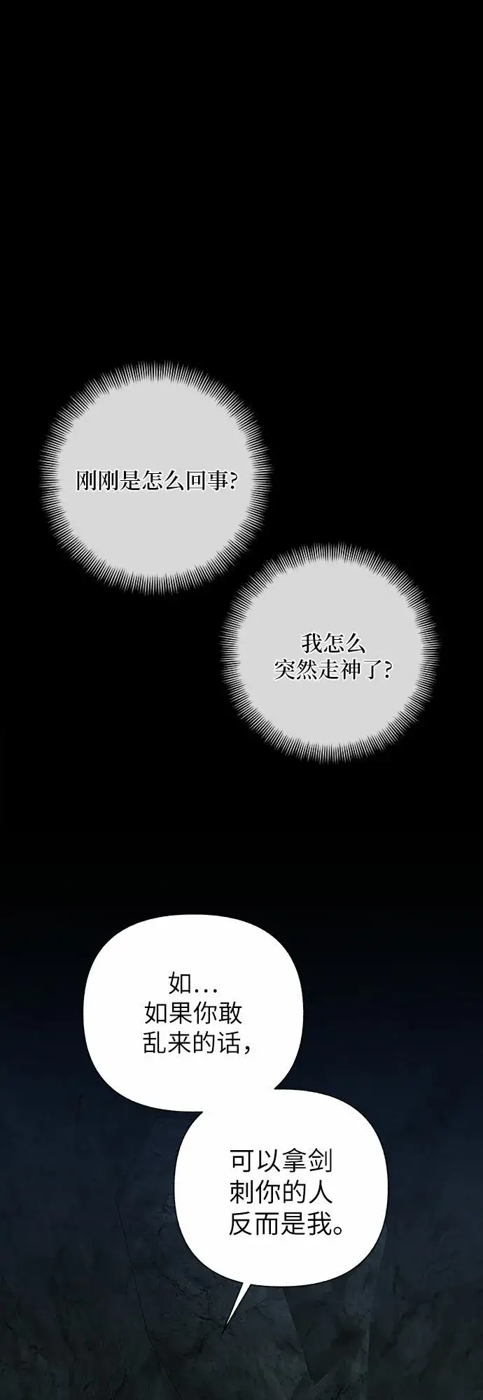 漫画《拥有龙之心的少女》第39话（第一季最终话）第19张图