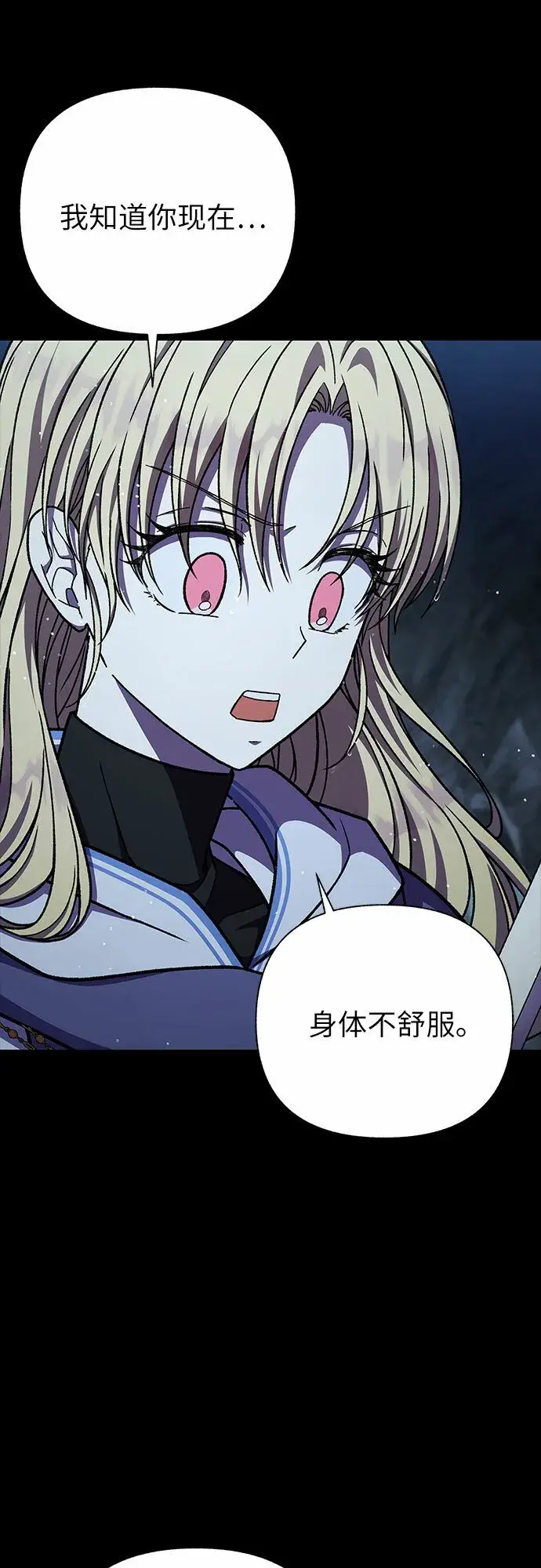 漫画《拥有龙之心的少女》第39话（第一季最终话）第21张图