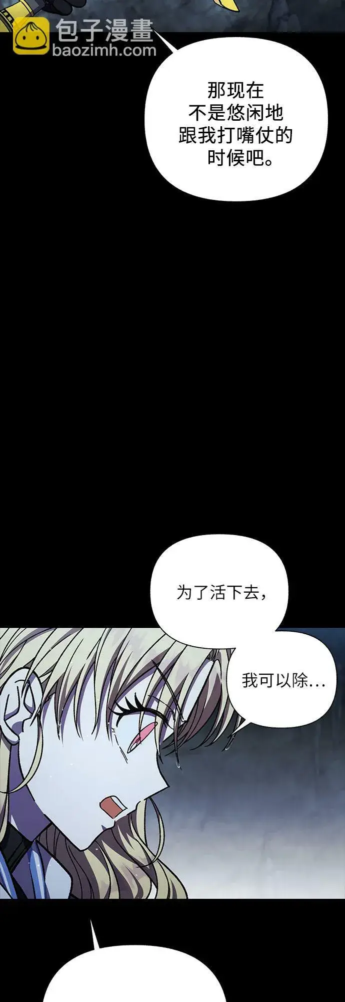 漫画《拥有龙之心的少女》第39话（第一季最终话）第24张图