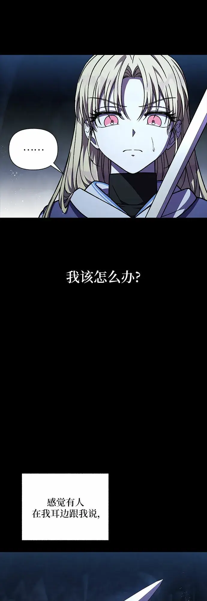 漫画《拥有龙之心的少女》第39话（第一季最终话）第27张图