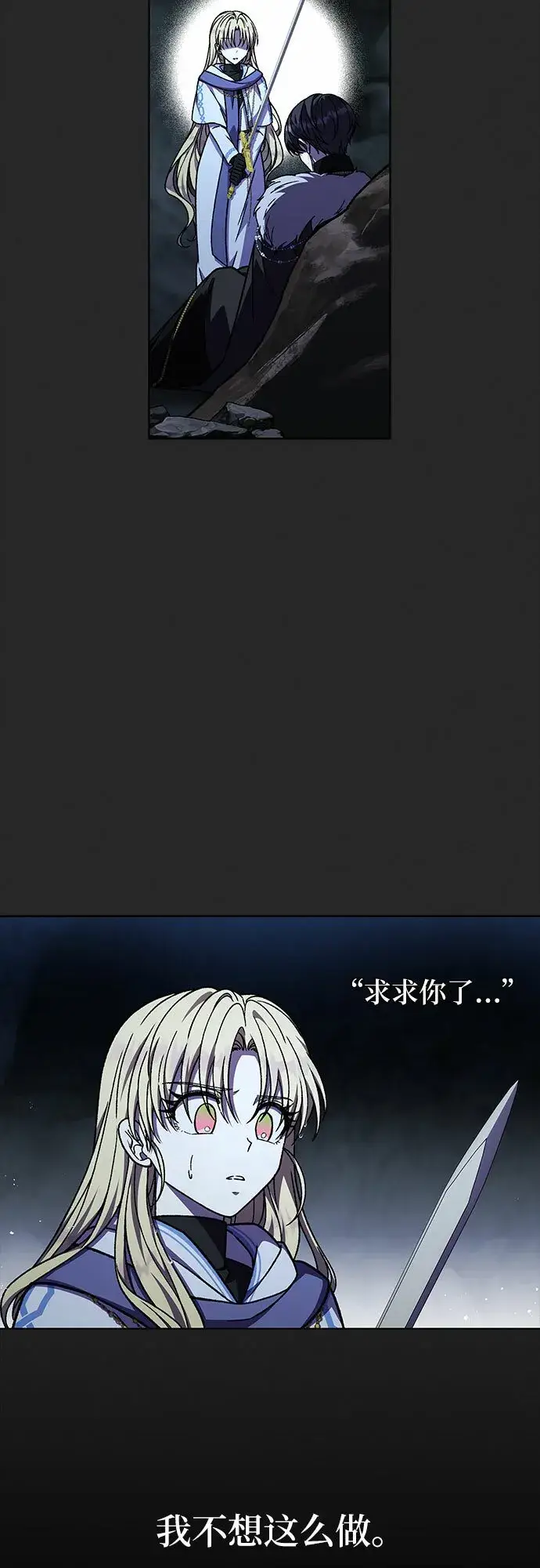漫画《拥有龙之心的少女》第39话（第一季最终话）第29张图