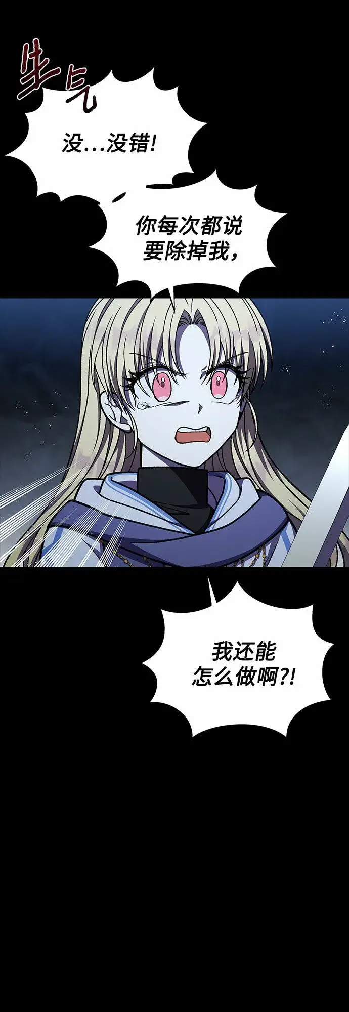 漫画《拥有龙之心的少女》第39话（第一季最终话）第42张图
