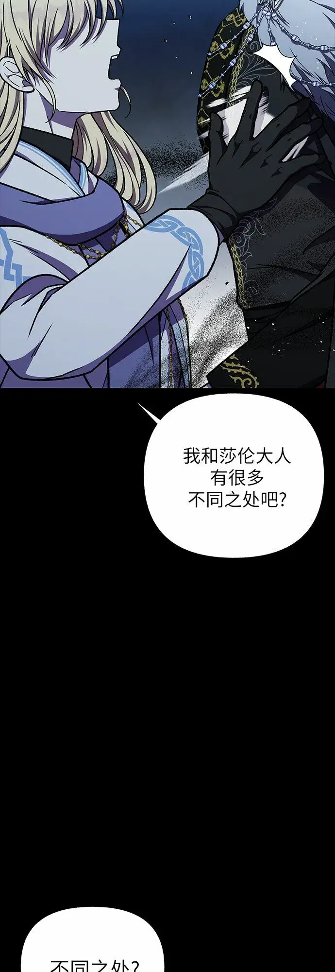 漫画《拥有龙之心的少女》第39话（第一季最终话）第63张图