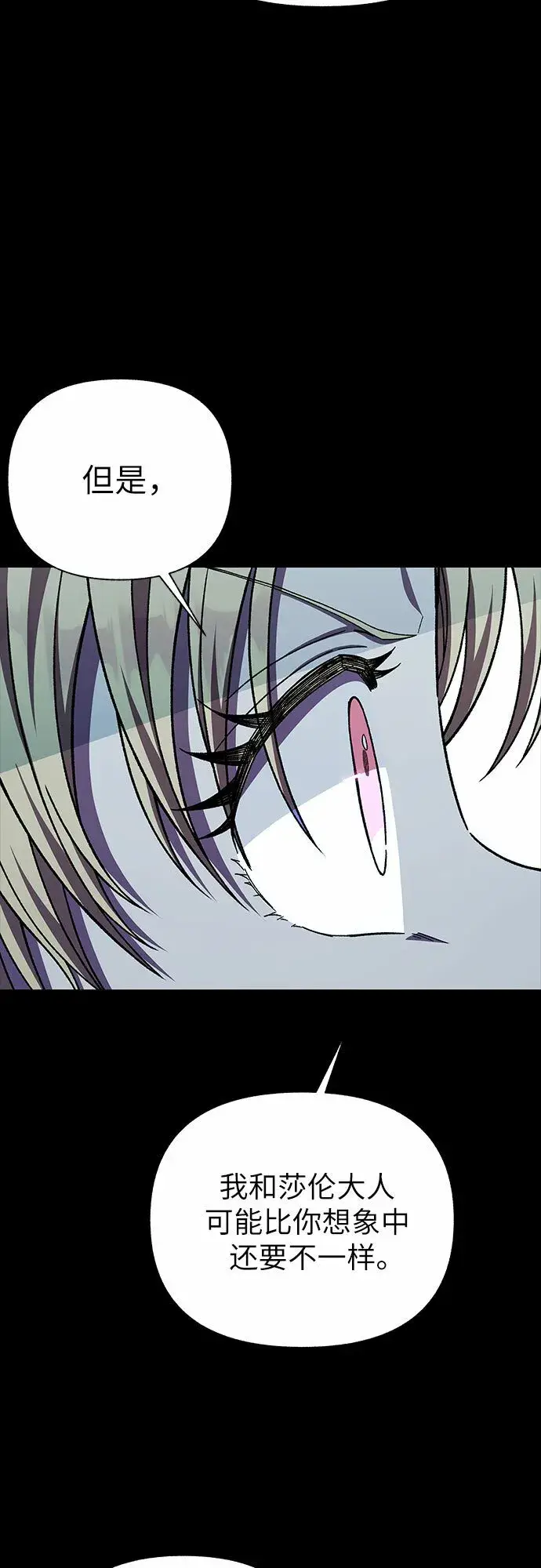 漫画《拥有龙之心的少女》第39话（第一季最终话）第65张图