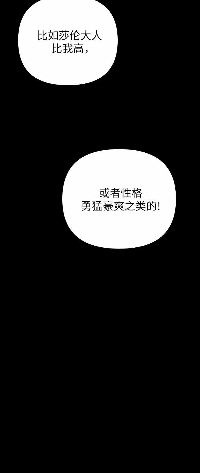 漫画《拥有龙之心的少女》第39话（第一季最终话）第66张图