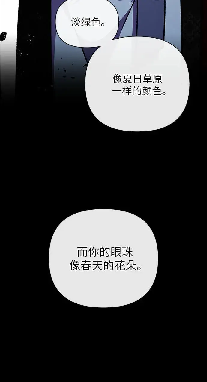 漫画《拥有龙之心的少女》第39话（第一季最终话）第71张图