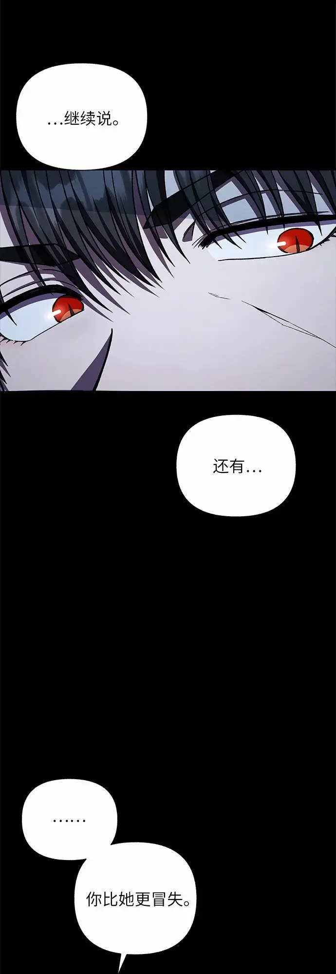 漫画《拥有龙之心的少女》第39话（第一季最终话）第72张图